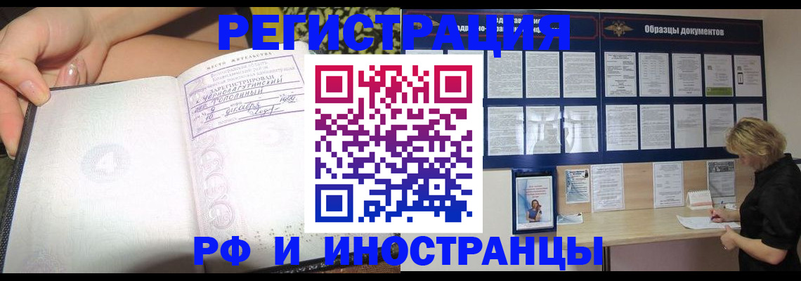 миграционный учет в Черемхово