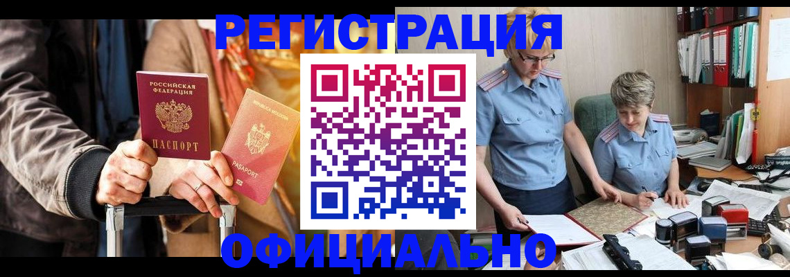 прописка штамп в Черемхово