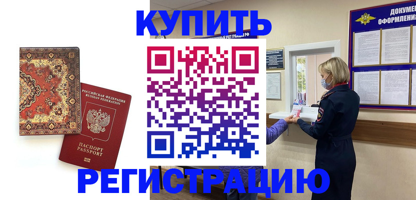 прописка для военкомата в Черемхово